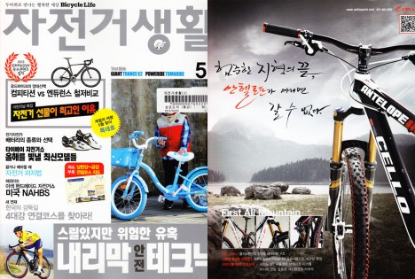 Korean Bike Magazine 1