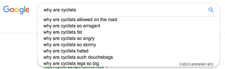 サイクリストはなぜ と英語でgoogle検索するとサジェストされる内容がひどい Cbn Blog