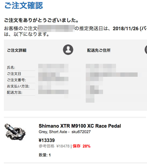 SHIMANO XTRの新ペダルPD-M9100が通販ショップに続々と入荷！マイナス3mmオプションあり