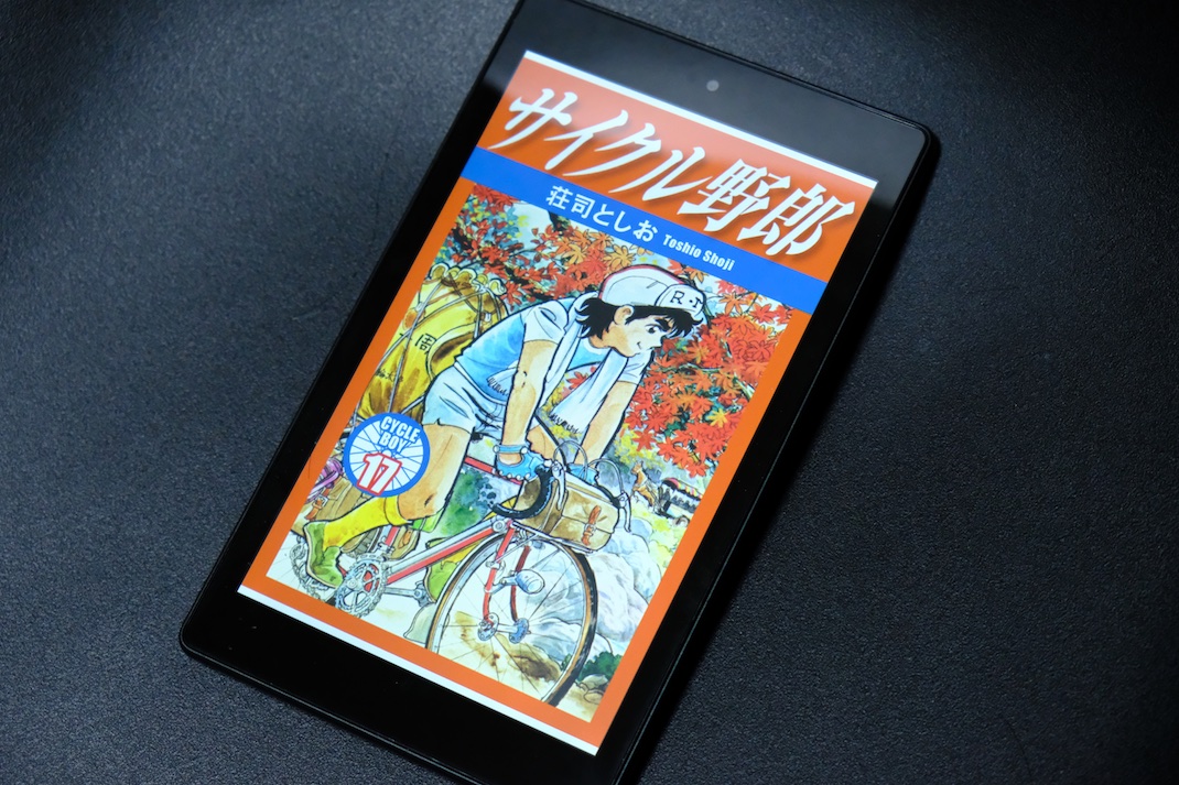 「サイクル野郎」を読む 「自転車日本一周」の裏に隠されたテーマとは