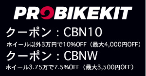 probikekit