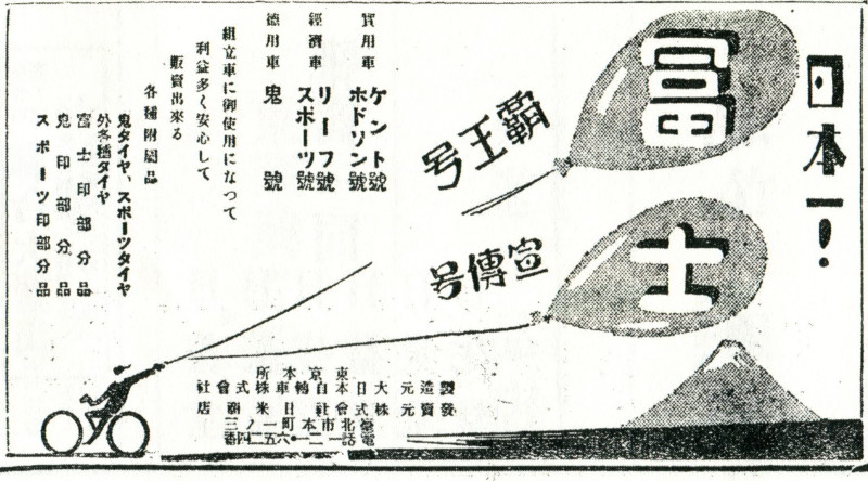 FUJIが富士自轉車だった頃  CBN Blog