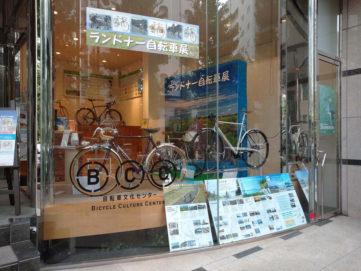 Bicycle Culture Center（自転車文化センター）