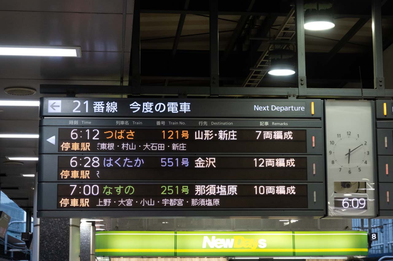 東京駅を6時28分に出発する「はくたか551号」