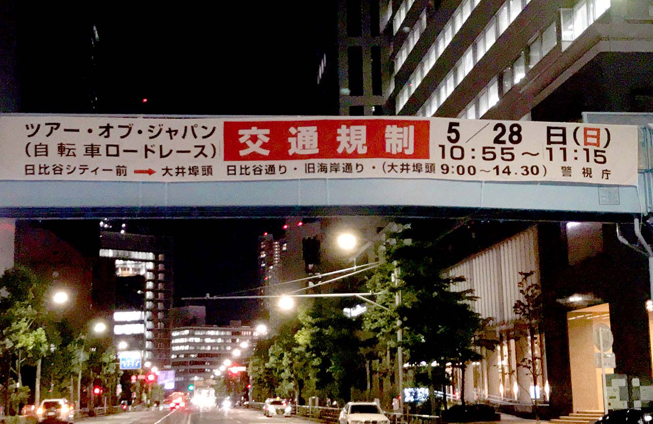 Tour of Japan 東京ステージ