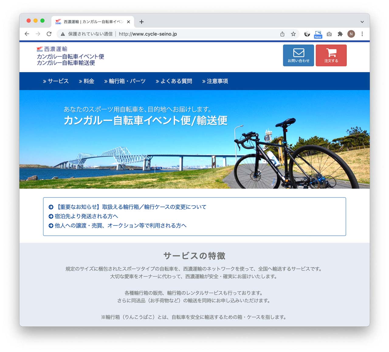 西濃運輸「カンガルー自転車イベント便／輸送便」