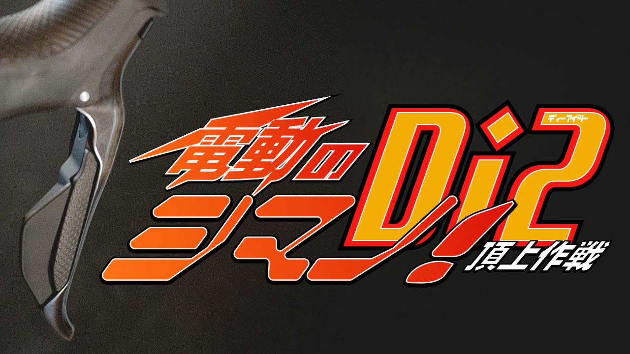 「SHIMANO DURA-ACE Di2」vs「SRAM RED eTap」電動変速ほぼ頂上対決！【いまさら11速】