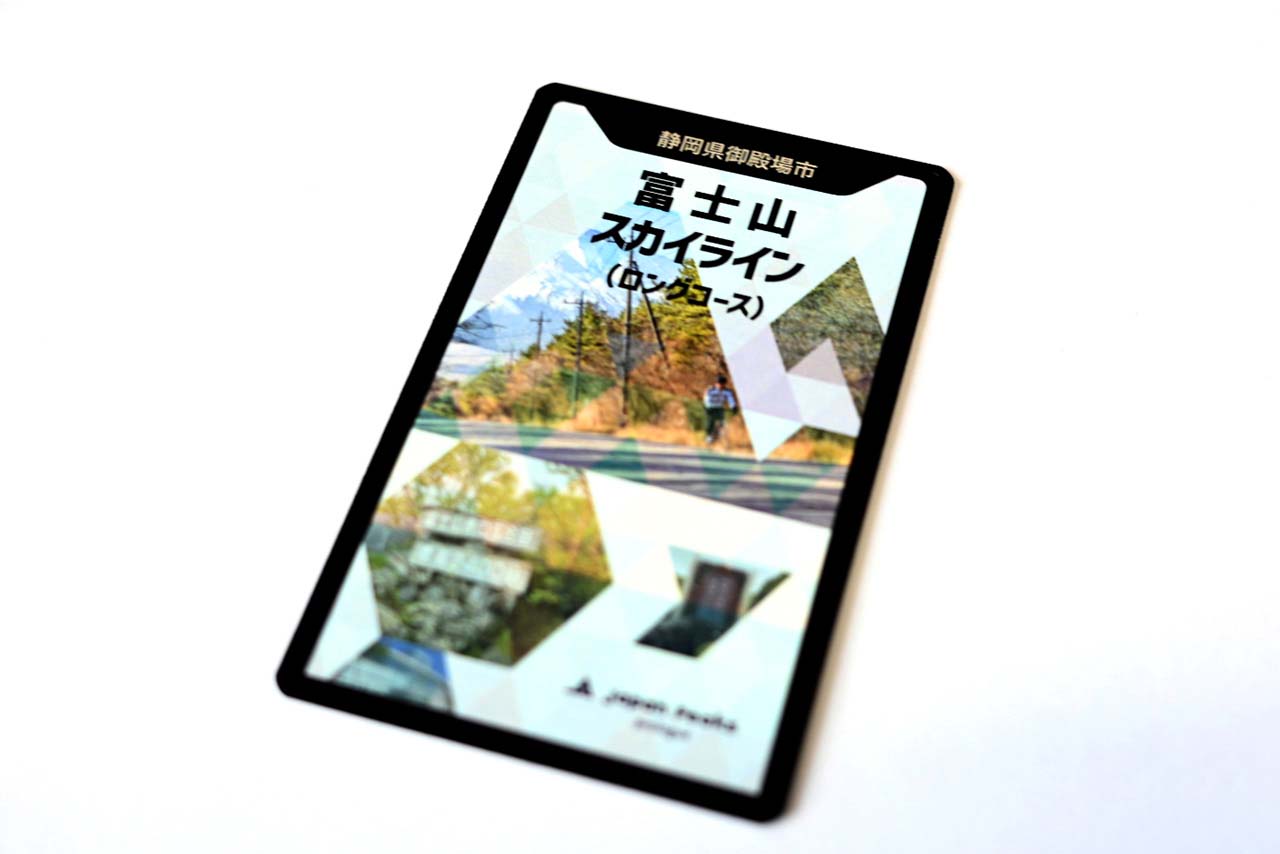 富士山スカイライン 完走カード