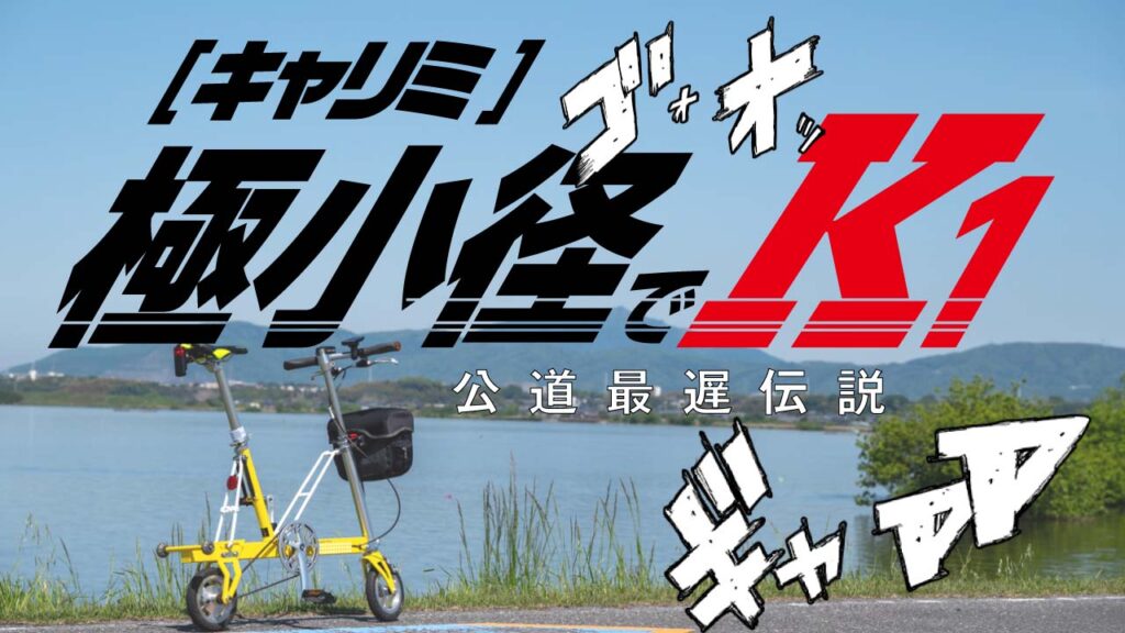 CBN Blog | 自転車情報・自転車関連製品やサービスのレビュー